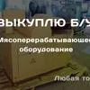 б/у пилу и др. для переработки мяса в Горно-Алтайске